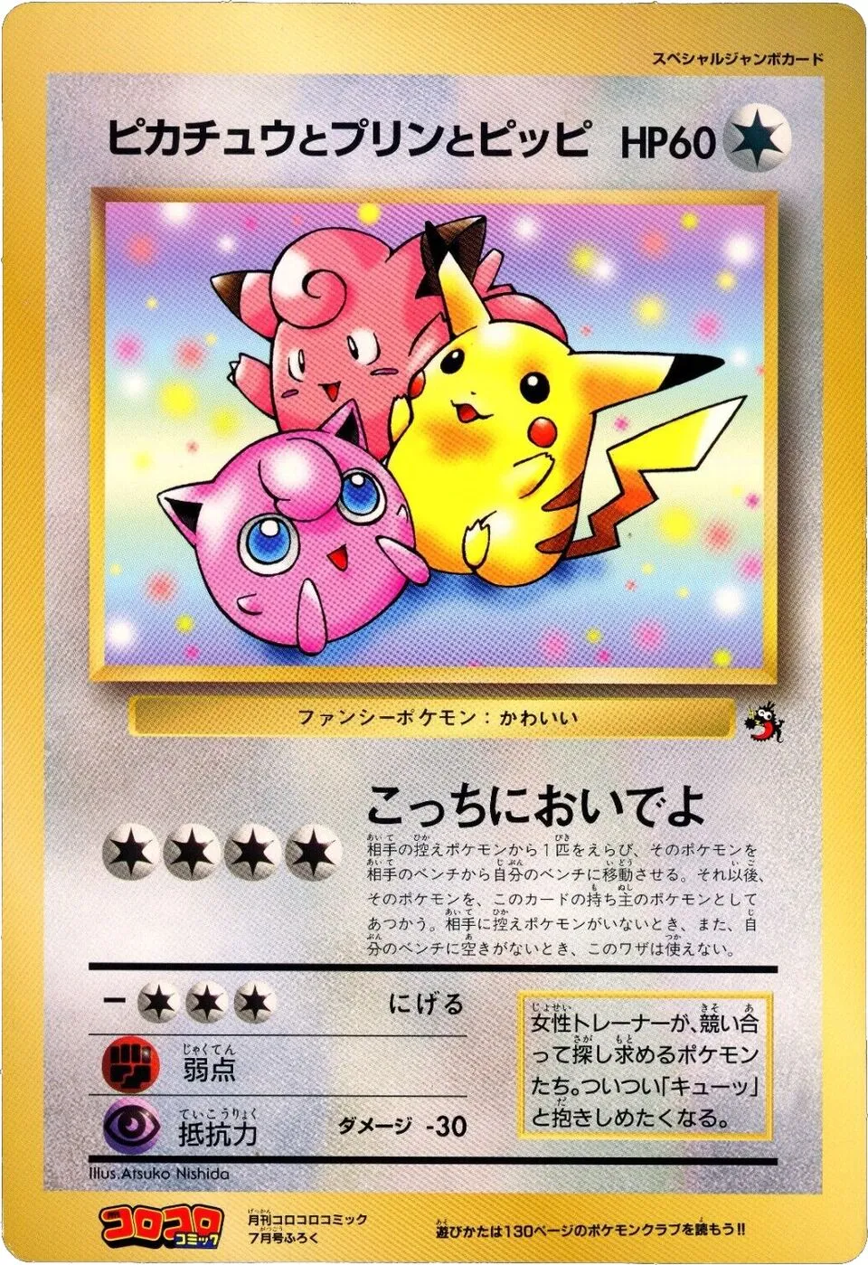 Pikachu, Jigglypuff, and Clefairy
